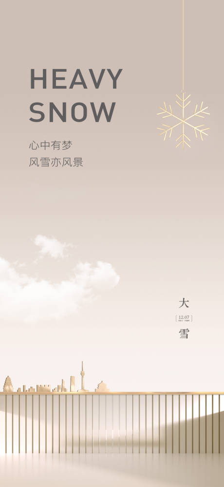 源文件下載【享設計】搜索編號：34210007610567322【大雪節氣海報】