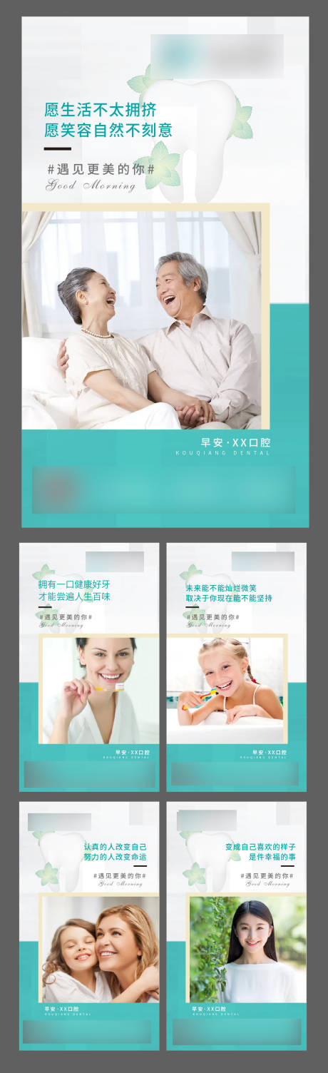 源文件下载【医美口腔早安系列微信海报】编号：58130007878492441
