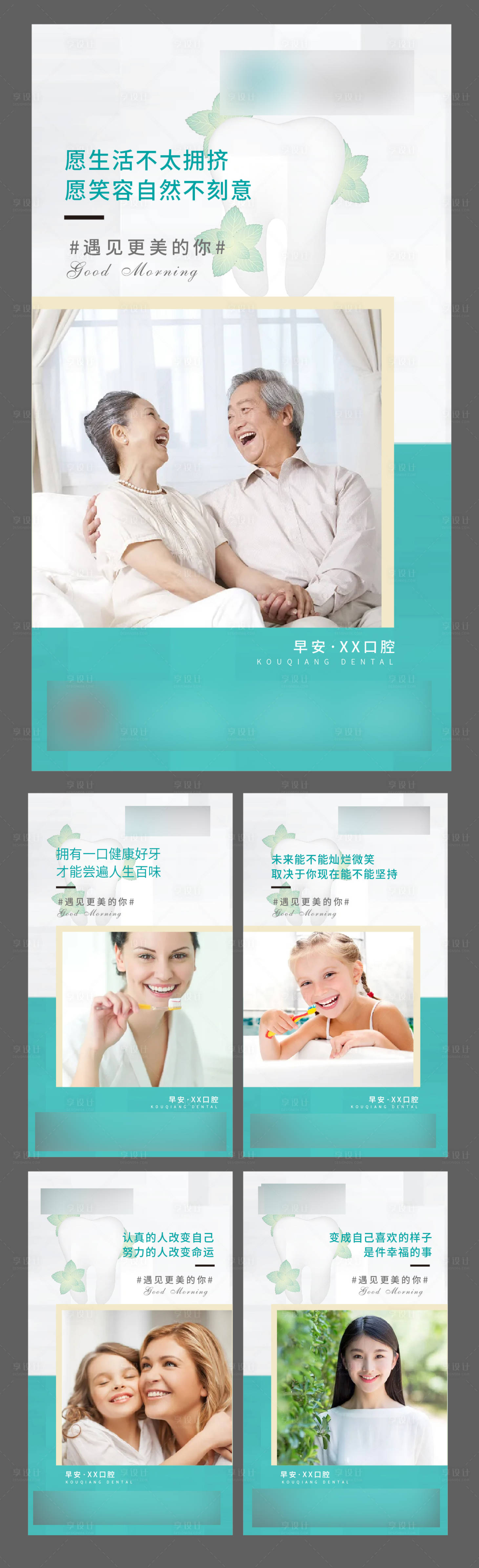 源文件下载【享设计】搜索编号：58130007878492441【医美口腔早安系列微信海报】