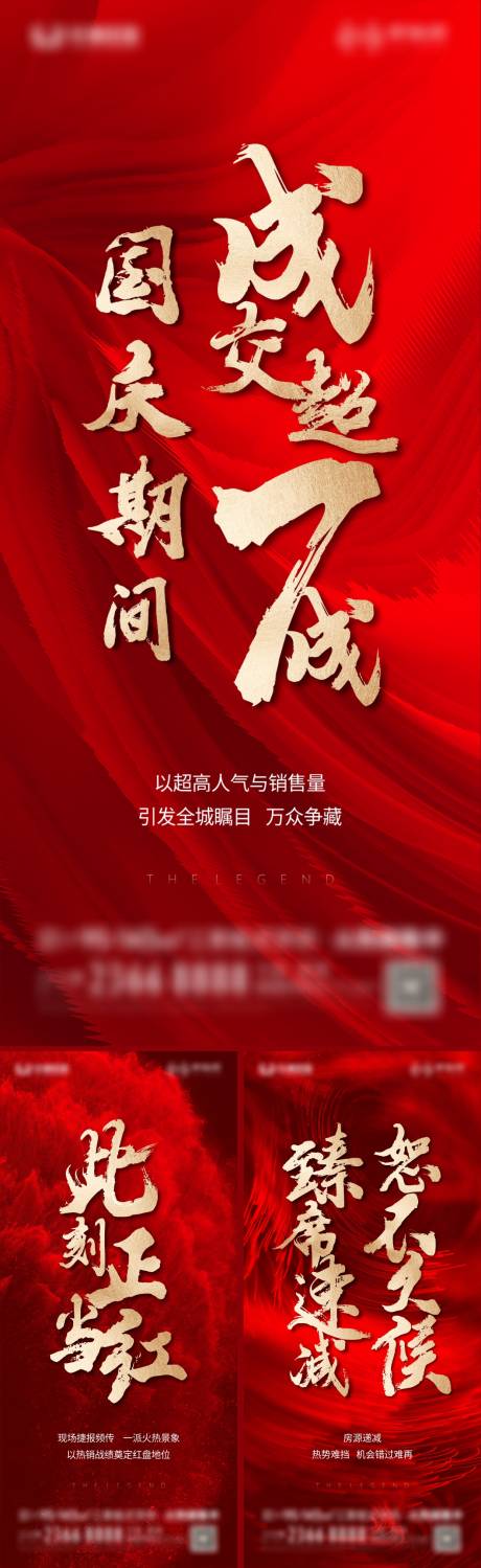 源文件下載【地產熱銷價值點紅金系列海報】編號：44870007493113082