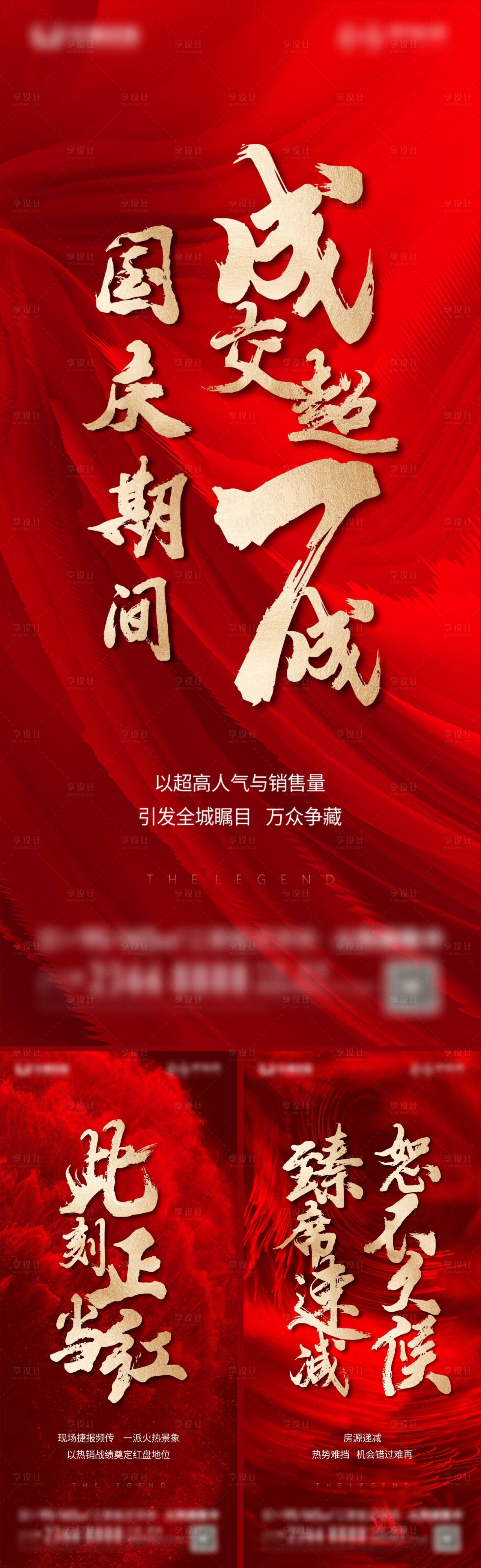 源文件下载【地产热销价值点红金系列海报】编号：44870007493113082