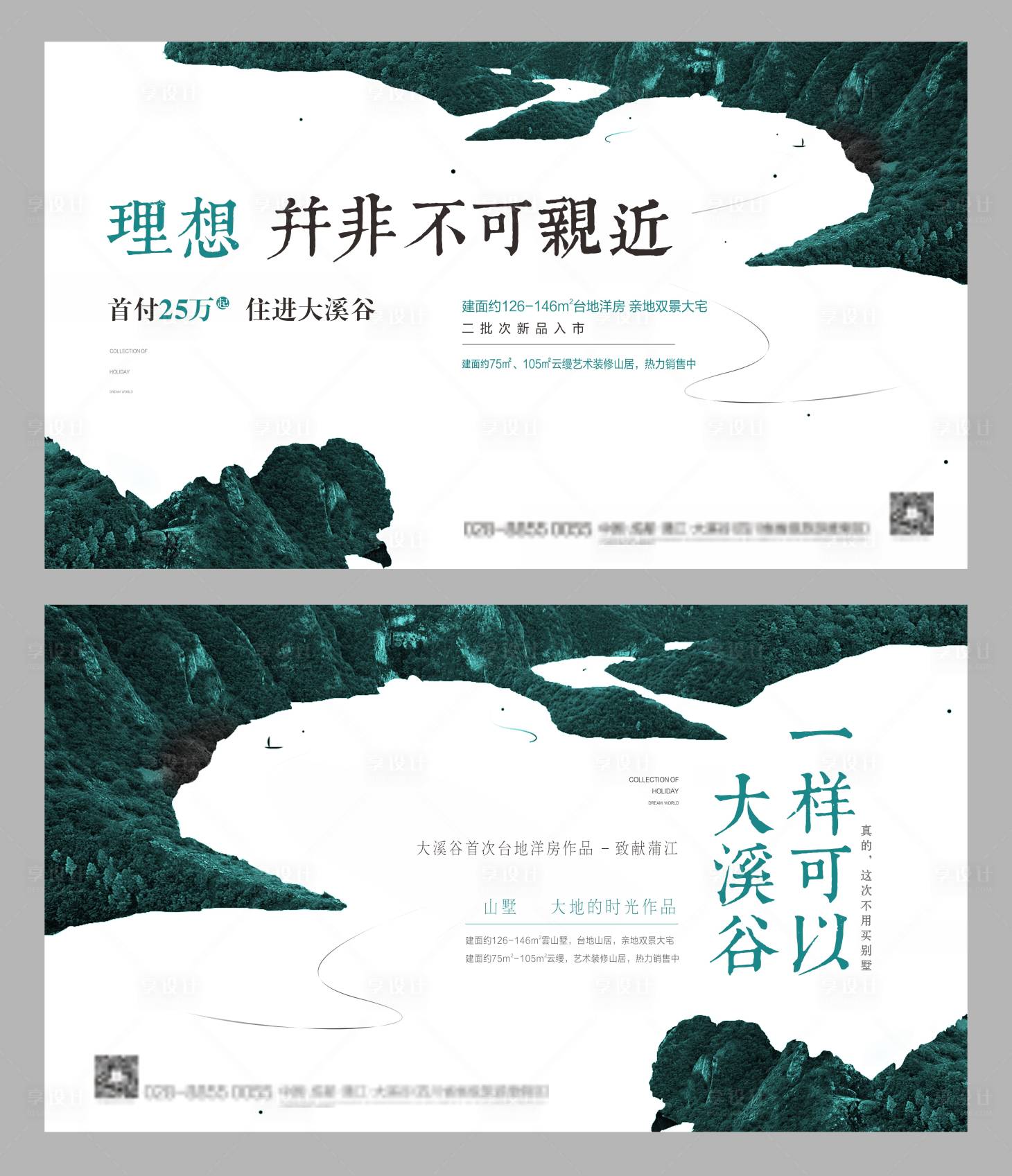 源文件下載【享設計】搜索編號：75930007555445720【地產山水意境系列海報】
