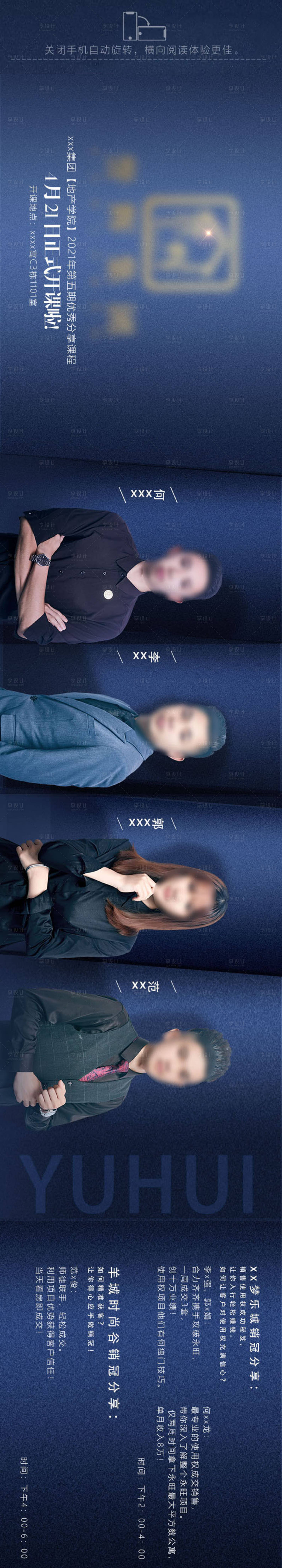源文件下載【享設計】搜索編號：62870007617694564【房地產優秀分享會長圖海報】