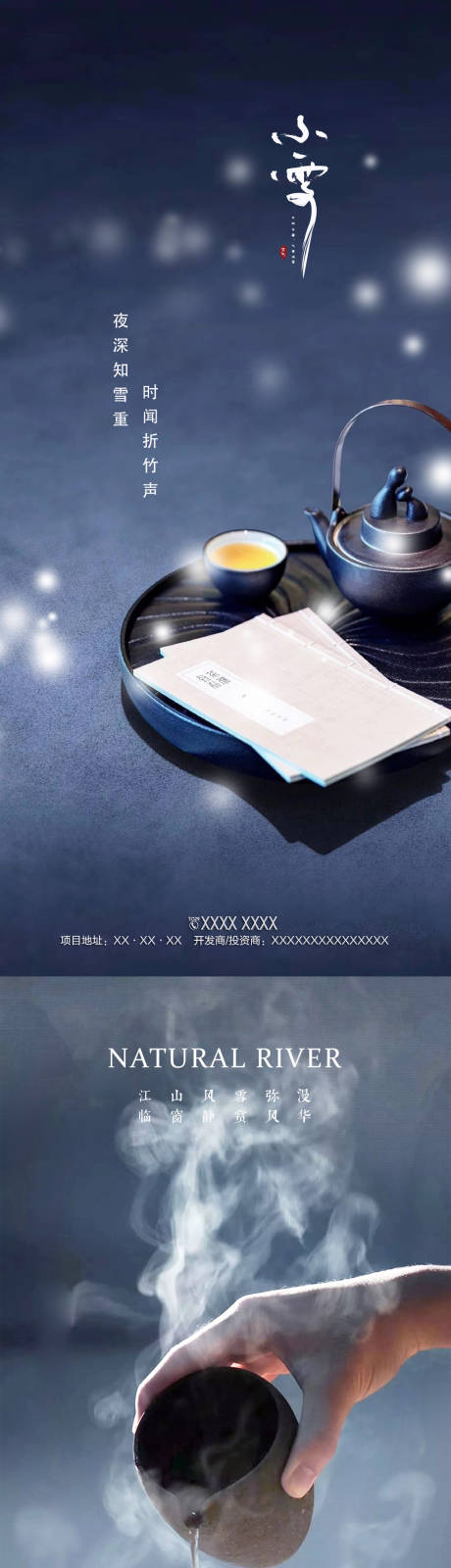 源文件下载【享设计】搜索编号：49140007671451990【小雪节气系列海报】