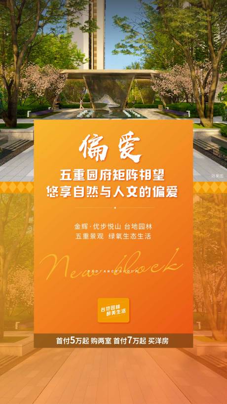 源文件下載【景觀園林海報】編號：61870007583177416