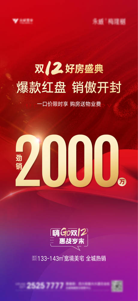 源文件下载【享设计】搜索编号：54290007877231190【房地产红金劲销数字海报】