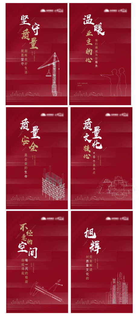 源文件下载【工程质量背景板】编号：47040007894144141