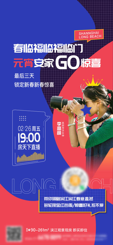 源文件下载【地产直播海报】编号：20211202175419056