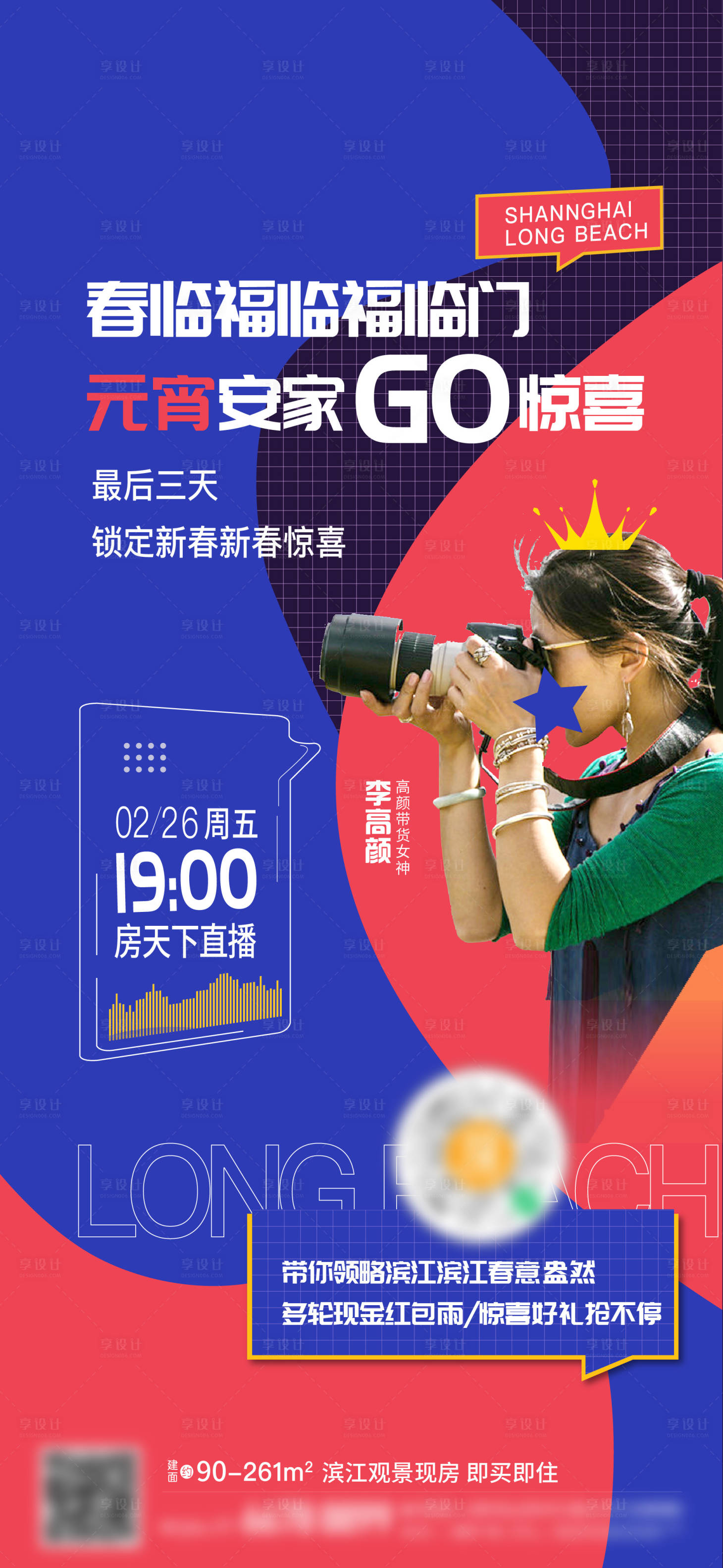 源文件下載【享設(shè)計(jì)】搜索編號(hào)：36280007483403605【地產(chǎn)直播海報(bào)】