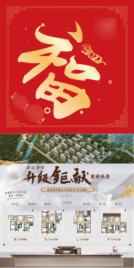 源文件下载【地产福字户型海报】编号：68020007799737430
