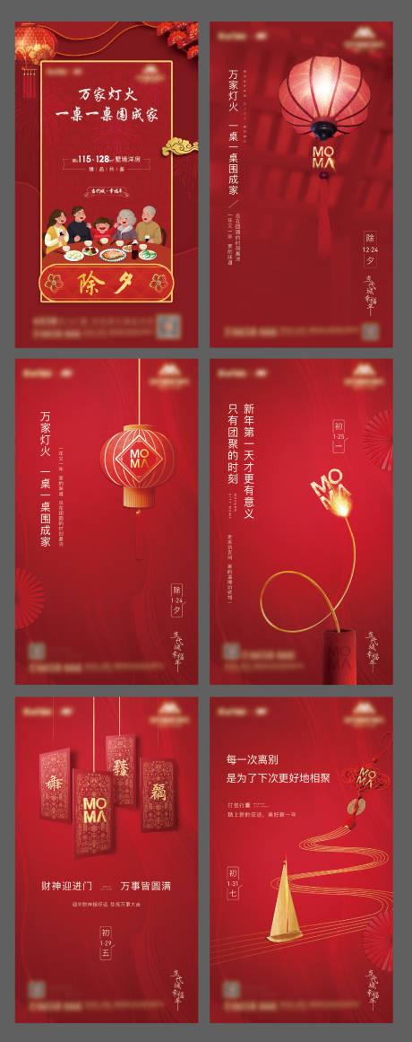 源文件下载【地产春节除夕系列海报】编号：82890007537181531