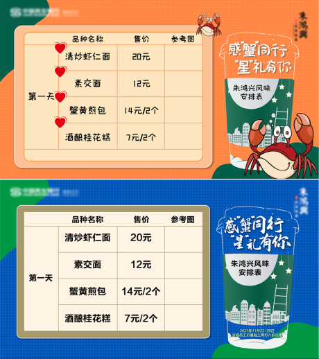 源文件下載【享設計】搜索編號：49050007472981908【美食系列活動背景板】