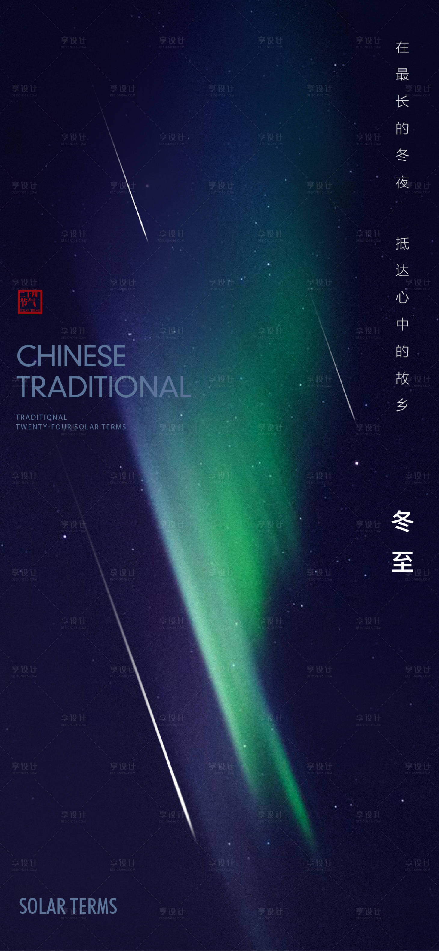 源文件下载【地产节气冬至海报】编号：36670007558557126