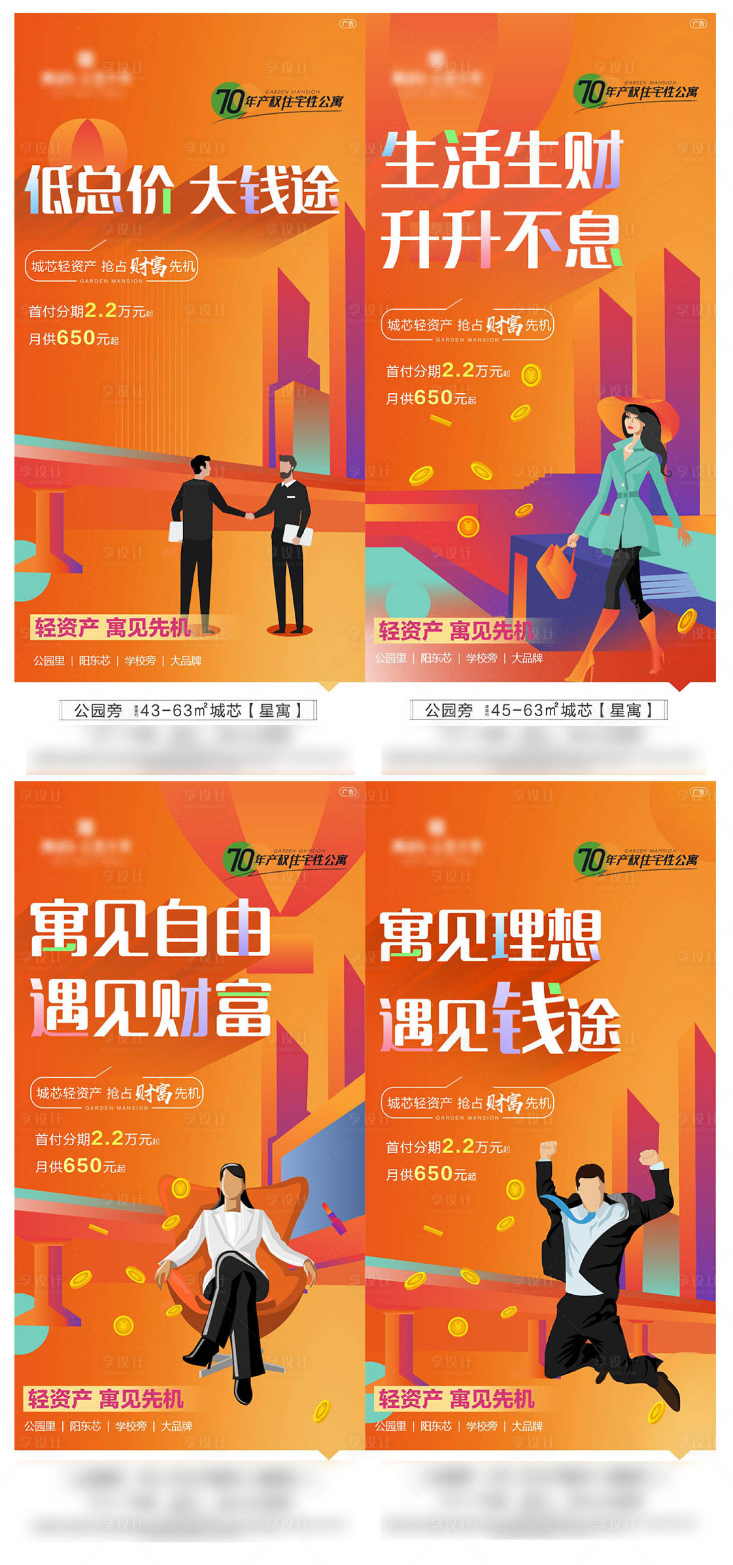 源文件下載【享設(shè)計(jì)】搜索編號(hào)：19030007653564135【地產(chǎn)公寓系列海報(bào)】