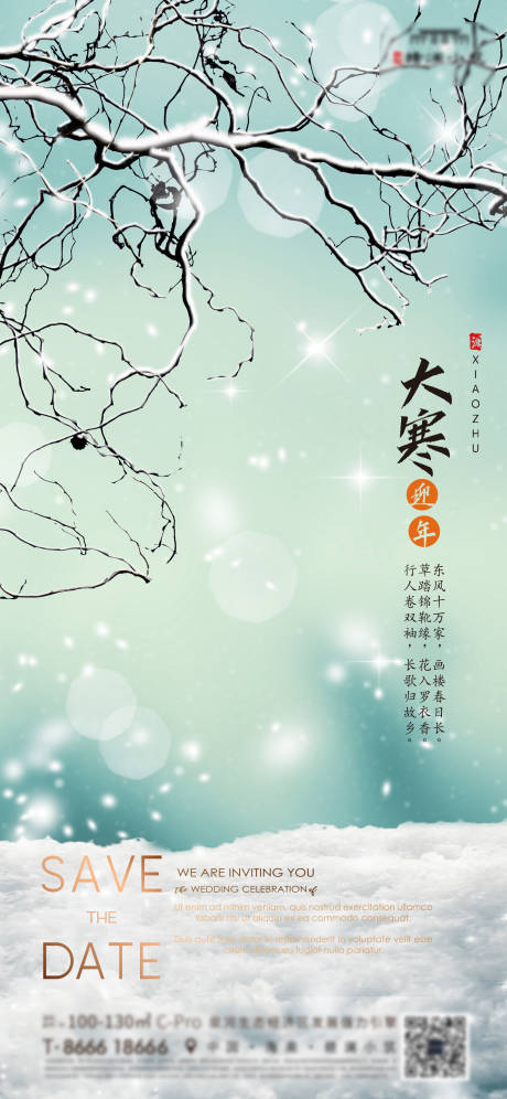 源文件下载【二十四节气大寒】编号：12220007887905123
