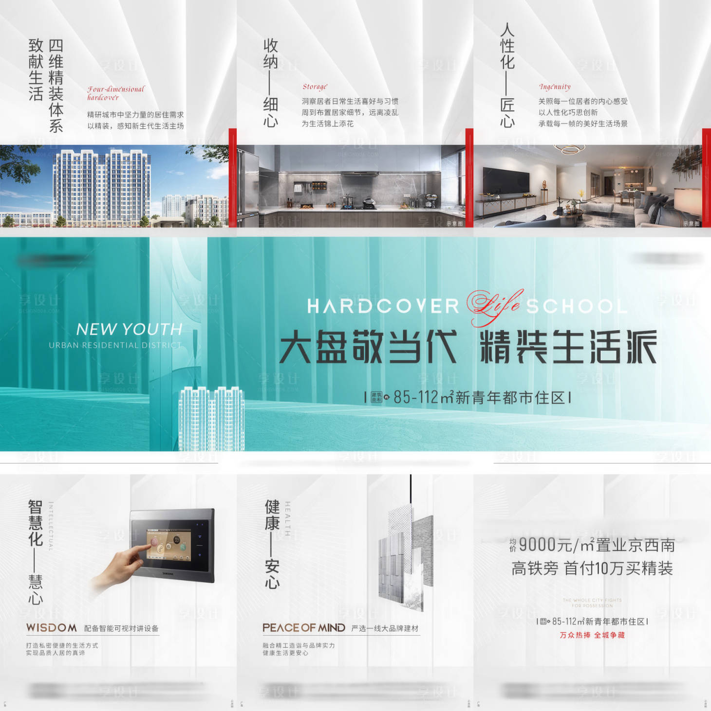 源文件下载【地产精装三宫格价值点海报】编号：37950007757421342