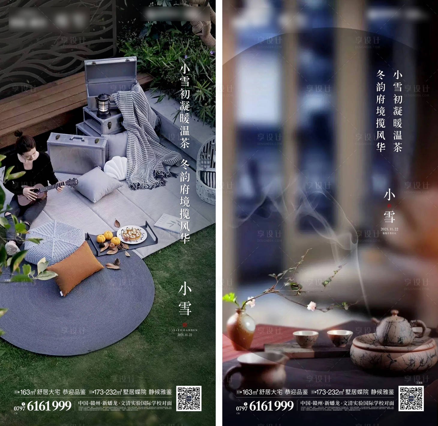 源文件下載【享設計】搜索編號：76200007642182789【小雪】