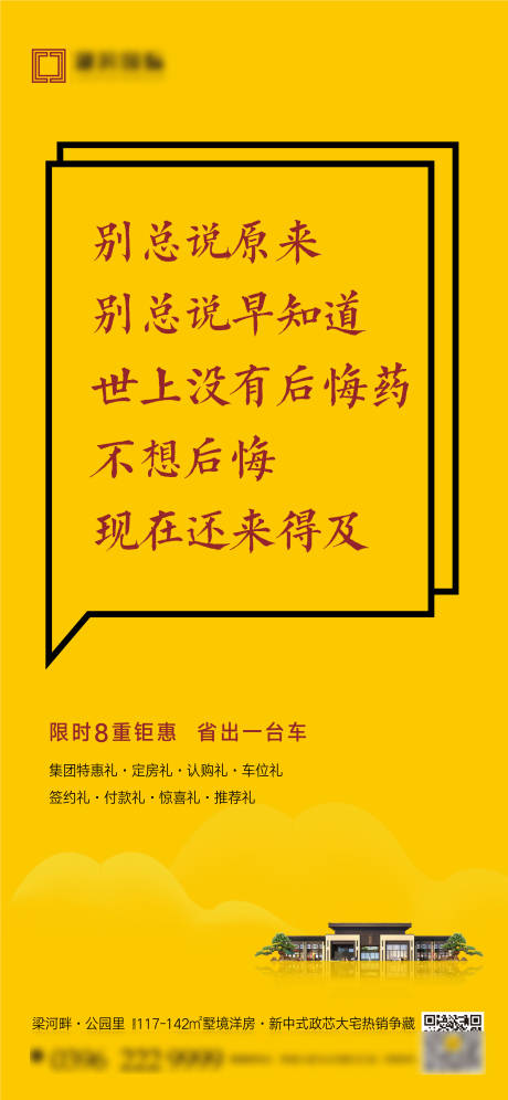 编号：20211214220022911【享设计】源文件下载-房地产八重礼对话框海报