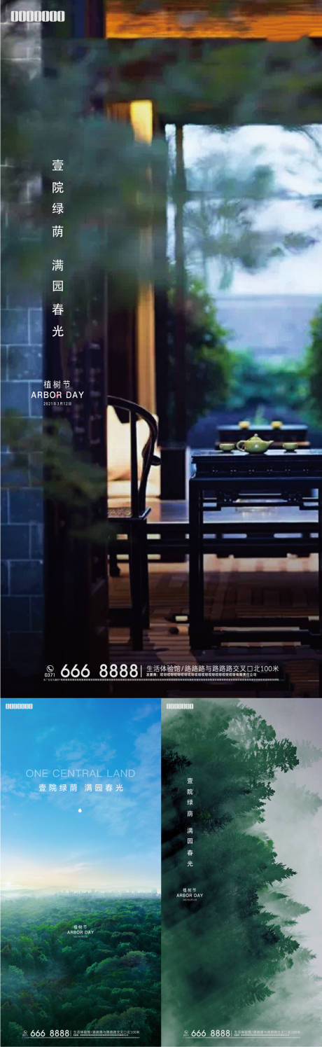 源文件下载【植树节系列海报】编号：45320007819269813