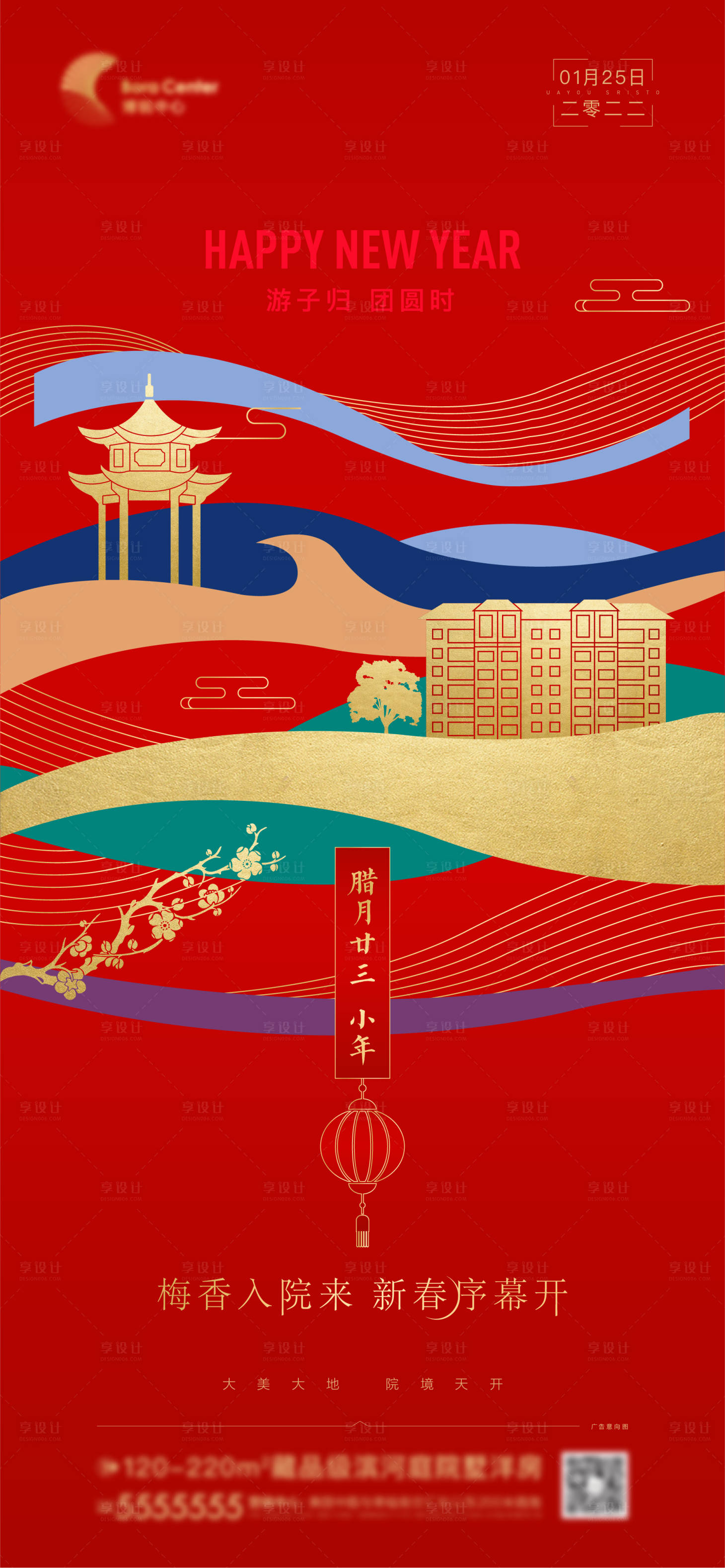 源文件下載【享設計】搜索編號：90870007742737979【地產小年節(jié)日海報】