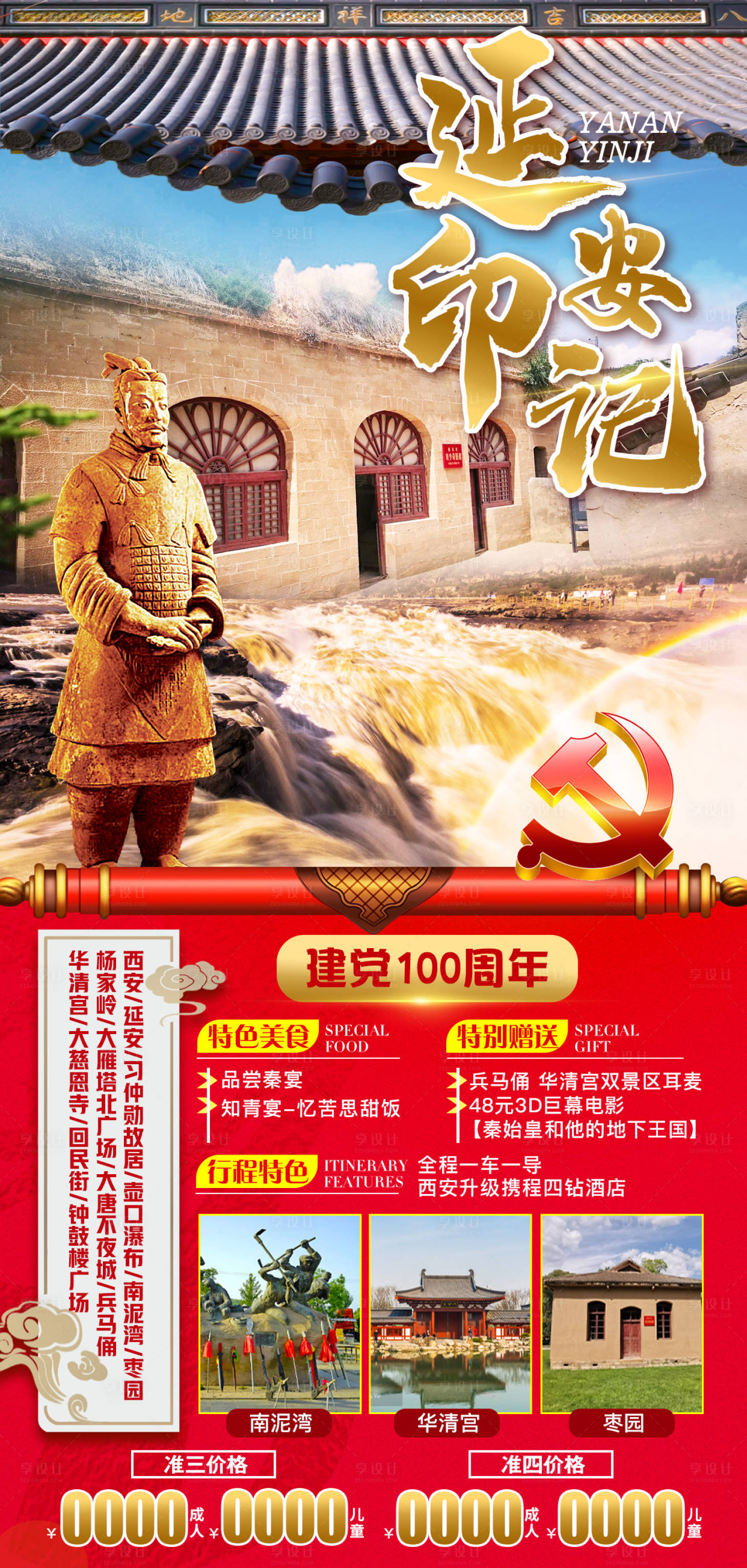 源文件下載【享設(shè)計(jì)】搜索編號(hào)：43010007849934641【延安印記】