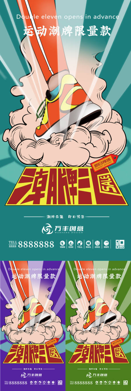 源文件下载【享设计】搜索编号：12470007607369501【国潮风插画潮款鞋海报】