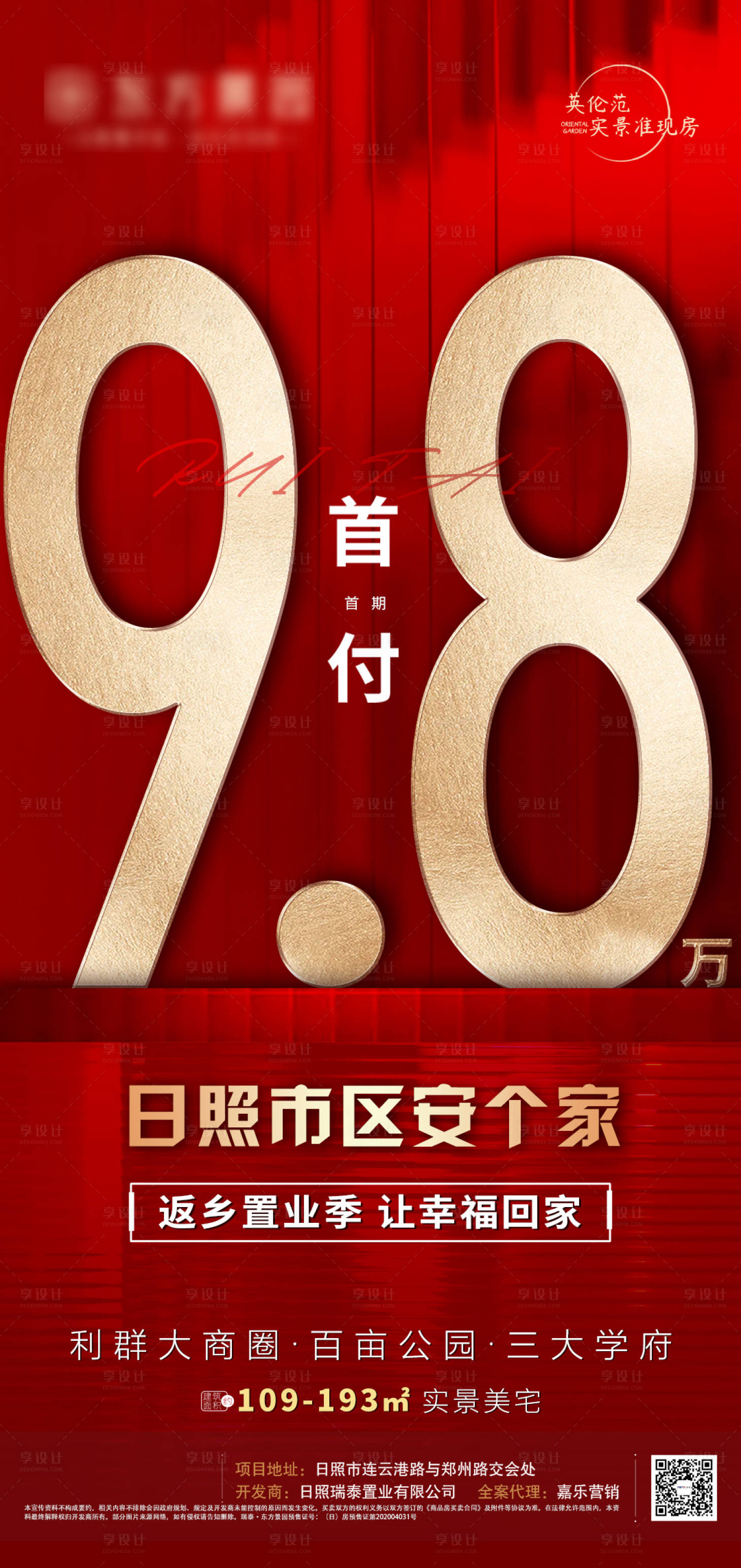 源文件下載【享設計】搜索編號：88640007811394735【首付返鄉置業季】