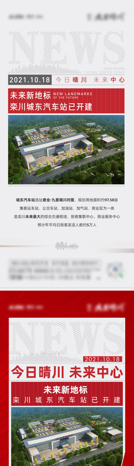 源文件下載【享設計】搜索編號：96170007569907715【地產車站新聞】