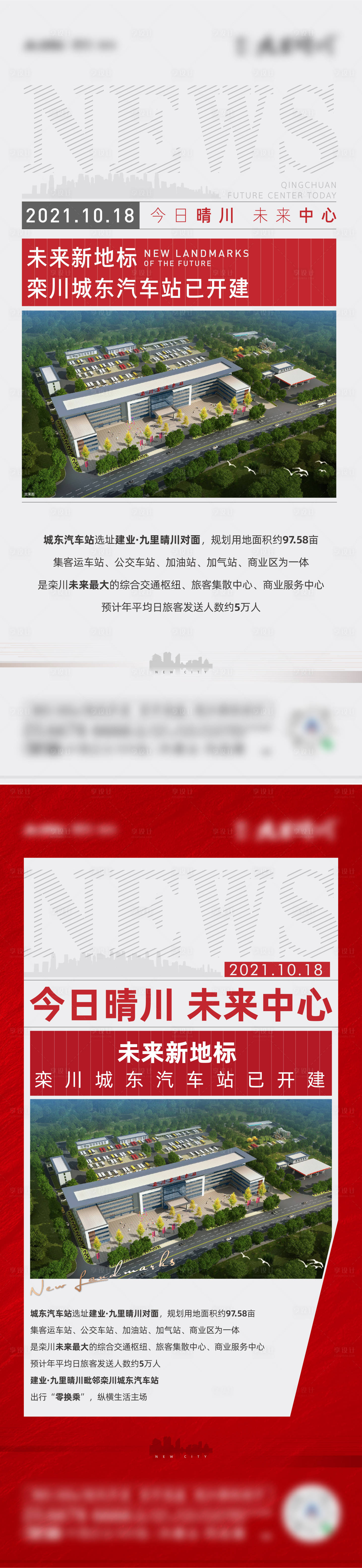 源文件下载【享设计】搜索编号：96170007569907715【地产车站新闻】
