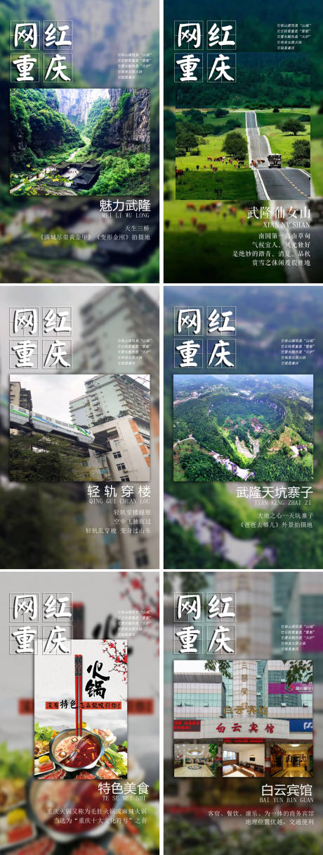 源文件下载【重庆旅游系列海报】编号：39390007671255869