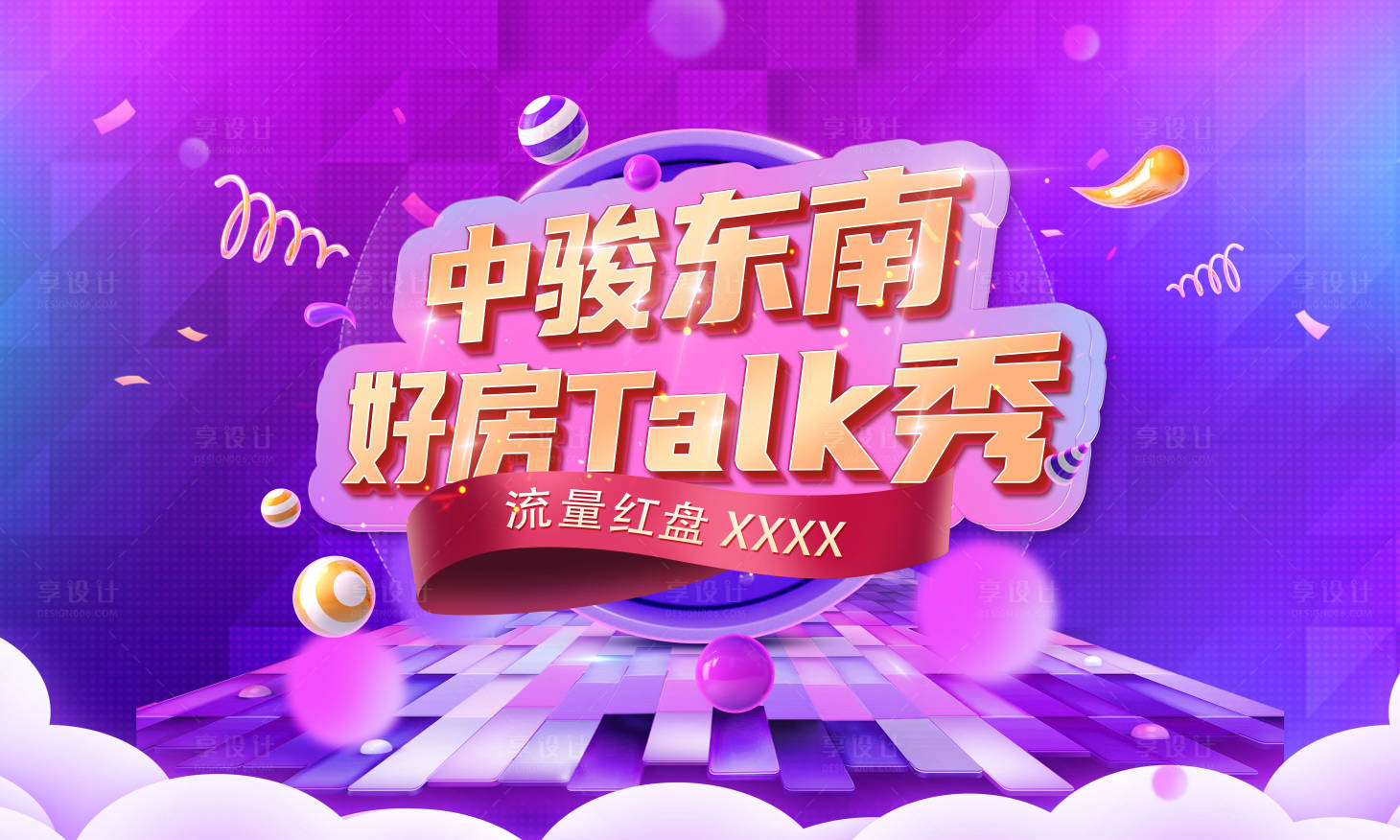 源文件下載【享設計】搜索編號：38790007545066642【熱銷 】