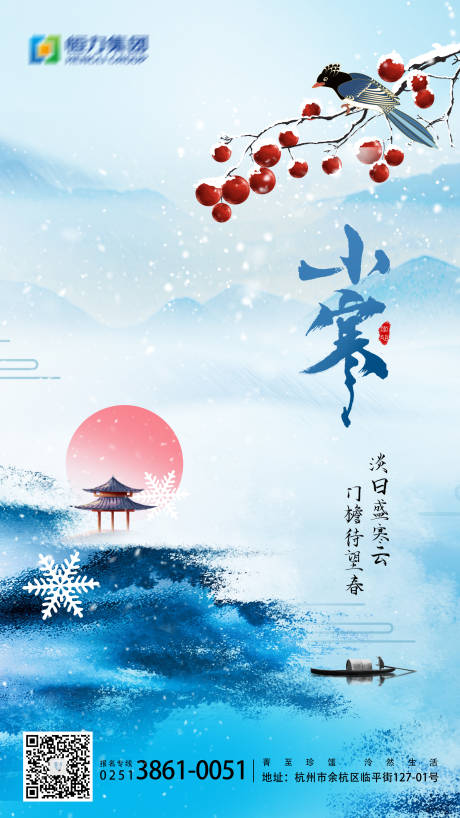 源文件下载【小寒节气海报】编号：65250007861972003