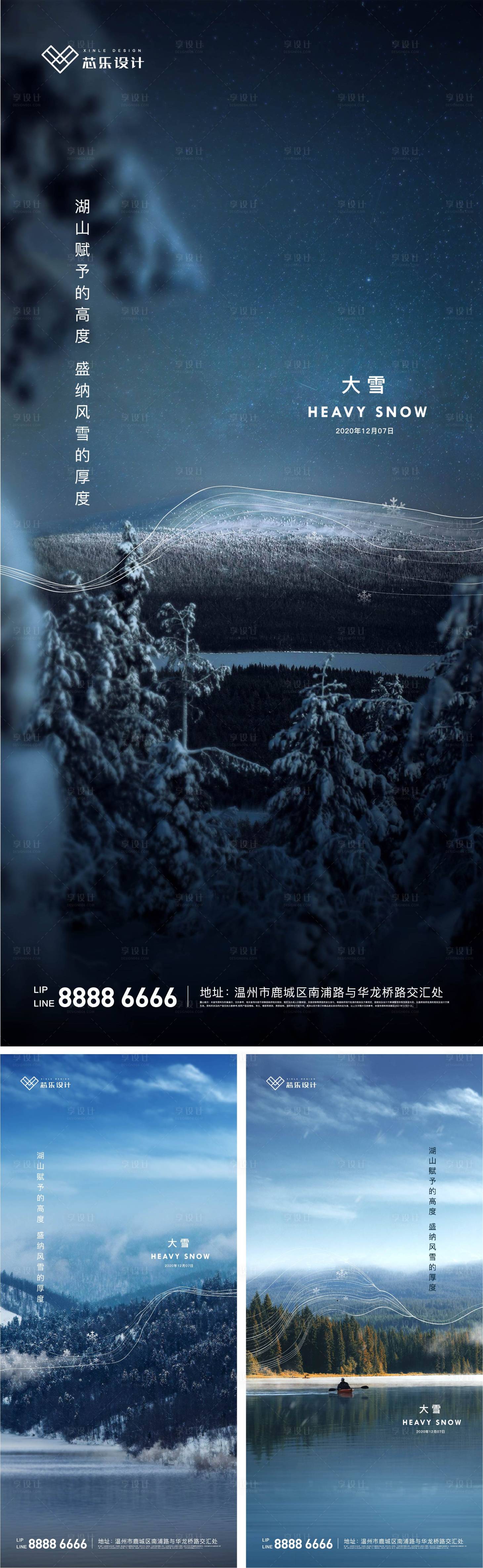 源文件下載【享設計】搜索編號：44120007475702553【大雪節氣系列海報】