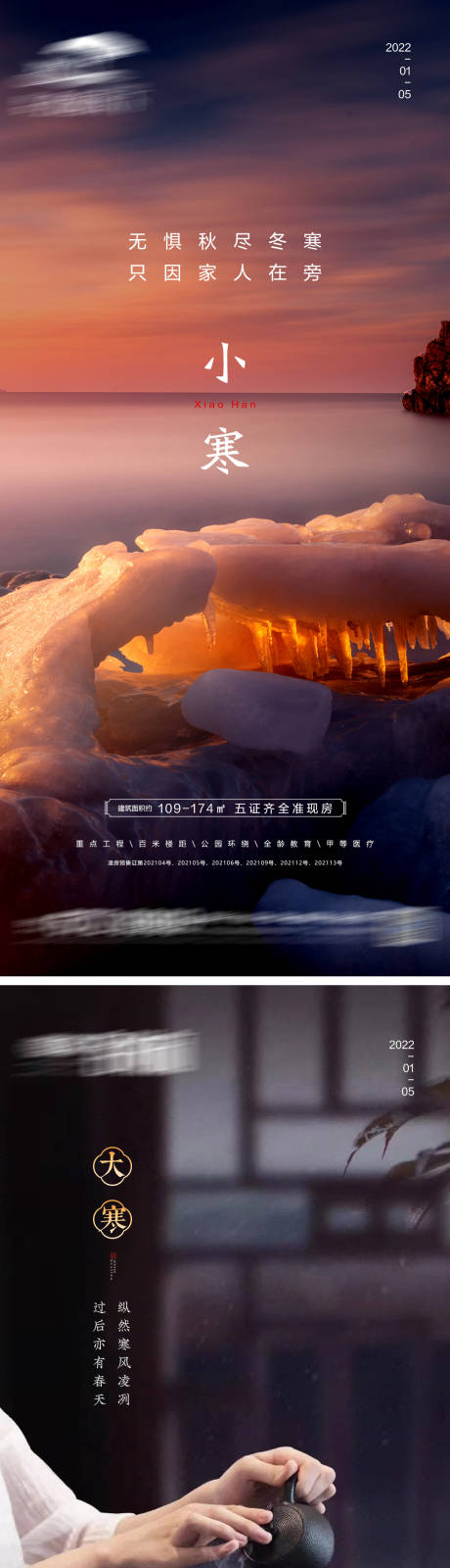 源文件下載【享設(shè)計】搜索編號：55040007894576263【小寒節(jié)氣系列海報】