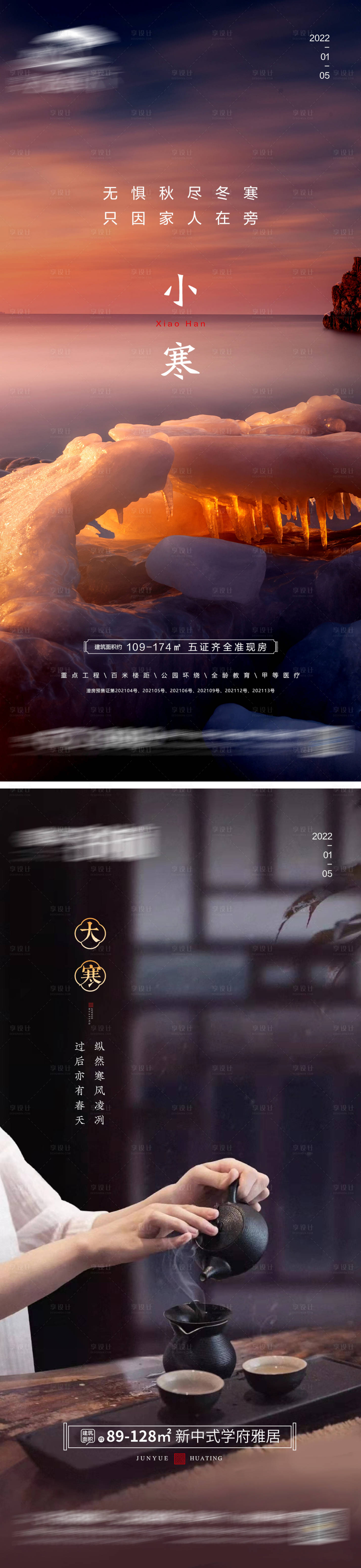 源文件下載【享設計】搜索編號：55040007894576263【小寒節(jié)氣系列海報】