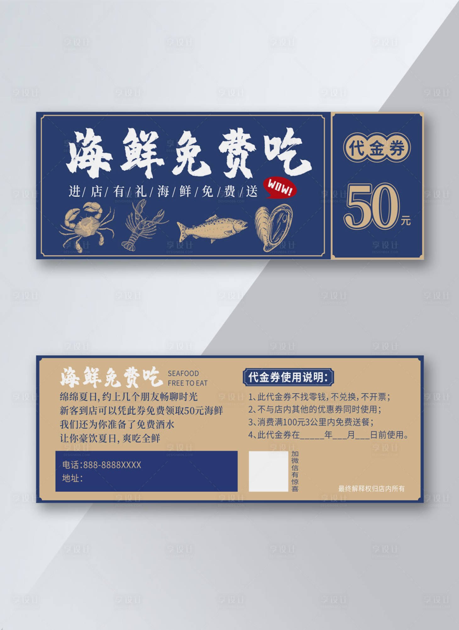 源文件下载【享设计】搜索编号：15720007777972806【海鲜代金券优惠券烧烤代金券】