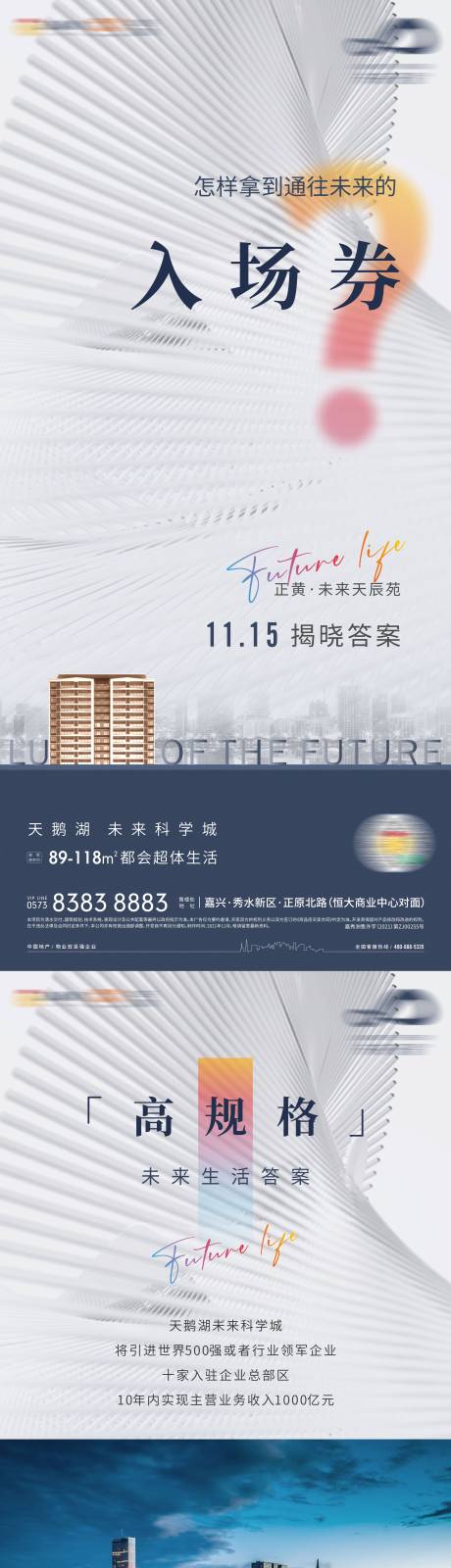 源文件下载【城市价值悬念海报】编号：20211217231134872