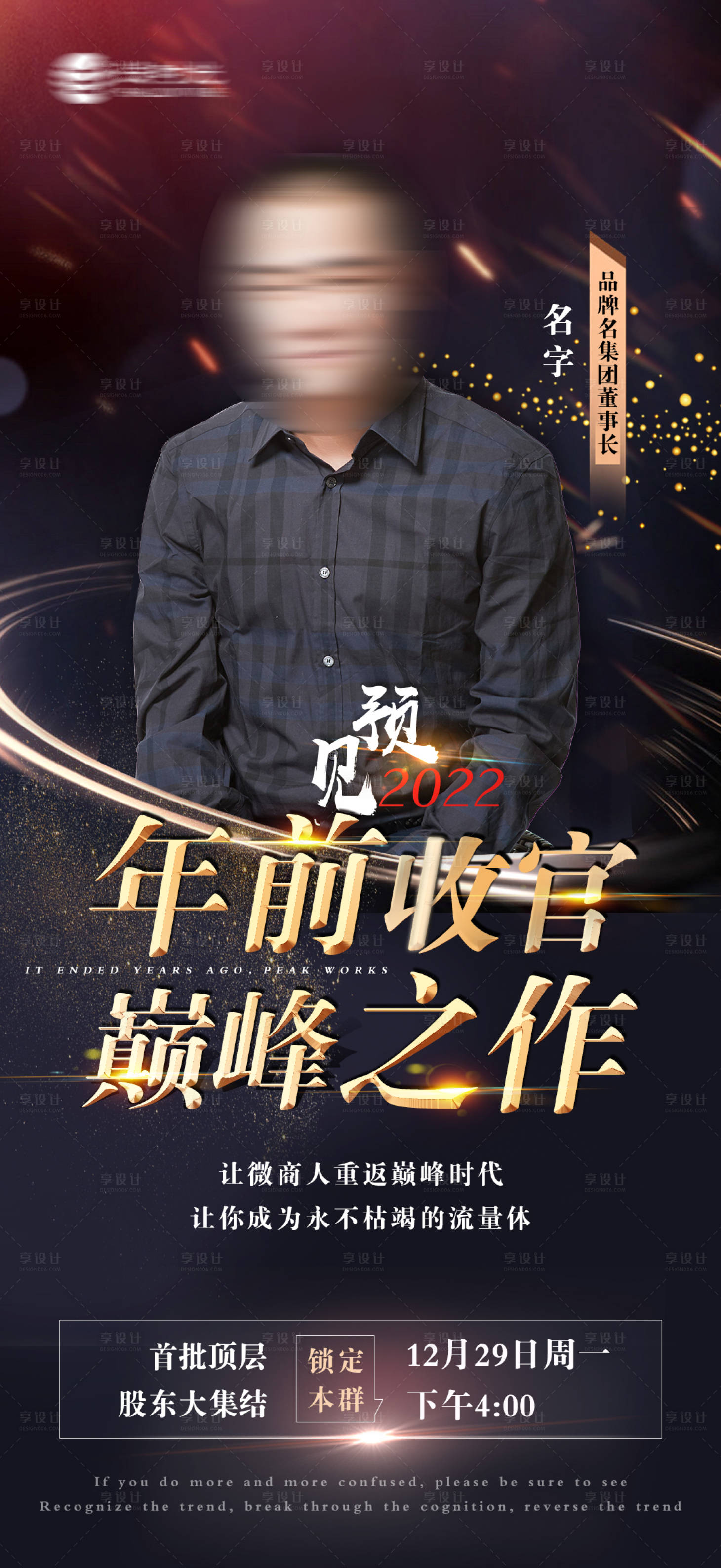 源文件下载【享设计】搜索编号：66140007717445378【微商人物讲师课程直播海报】