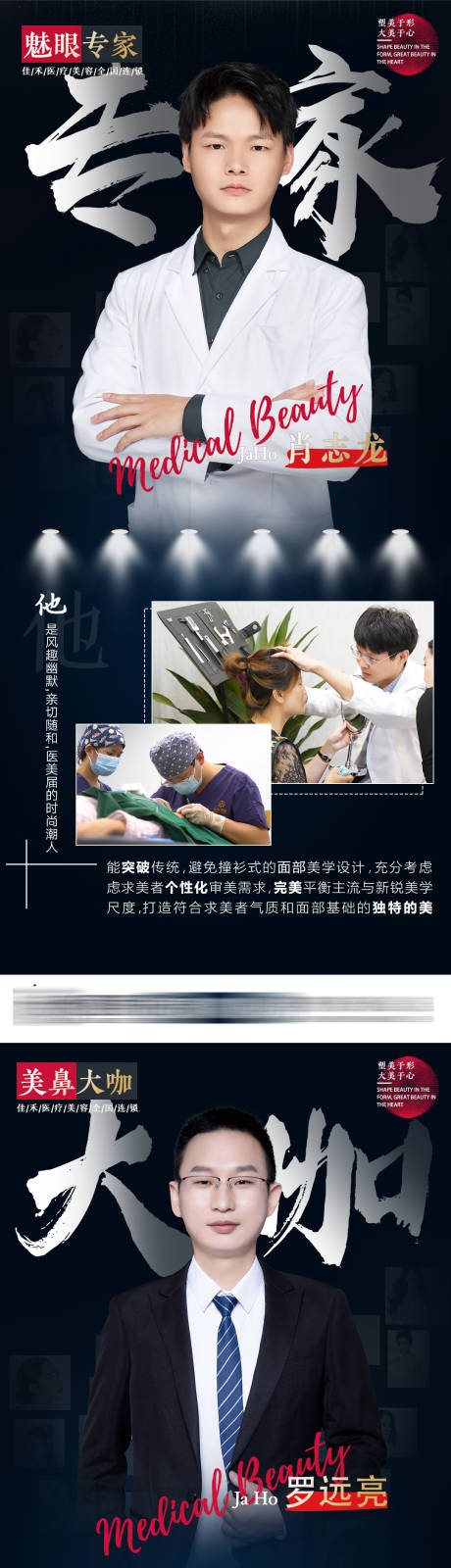 源文件下載【享設計】搜索編號：46440007841731533【醫美專家海報】