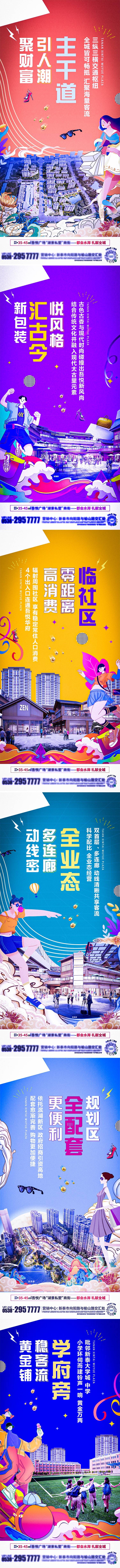 源文件下载【享设计】搜索编号：41230007698084643【创意地产商业旺铺系列海报】