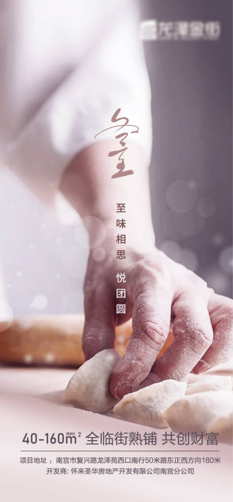 源文件下载【冬至节气海报】编号：81380007667489939