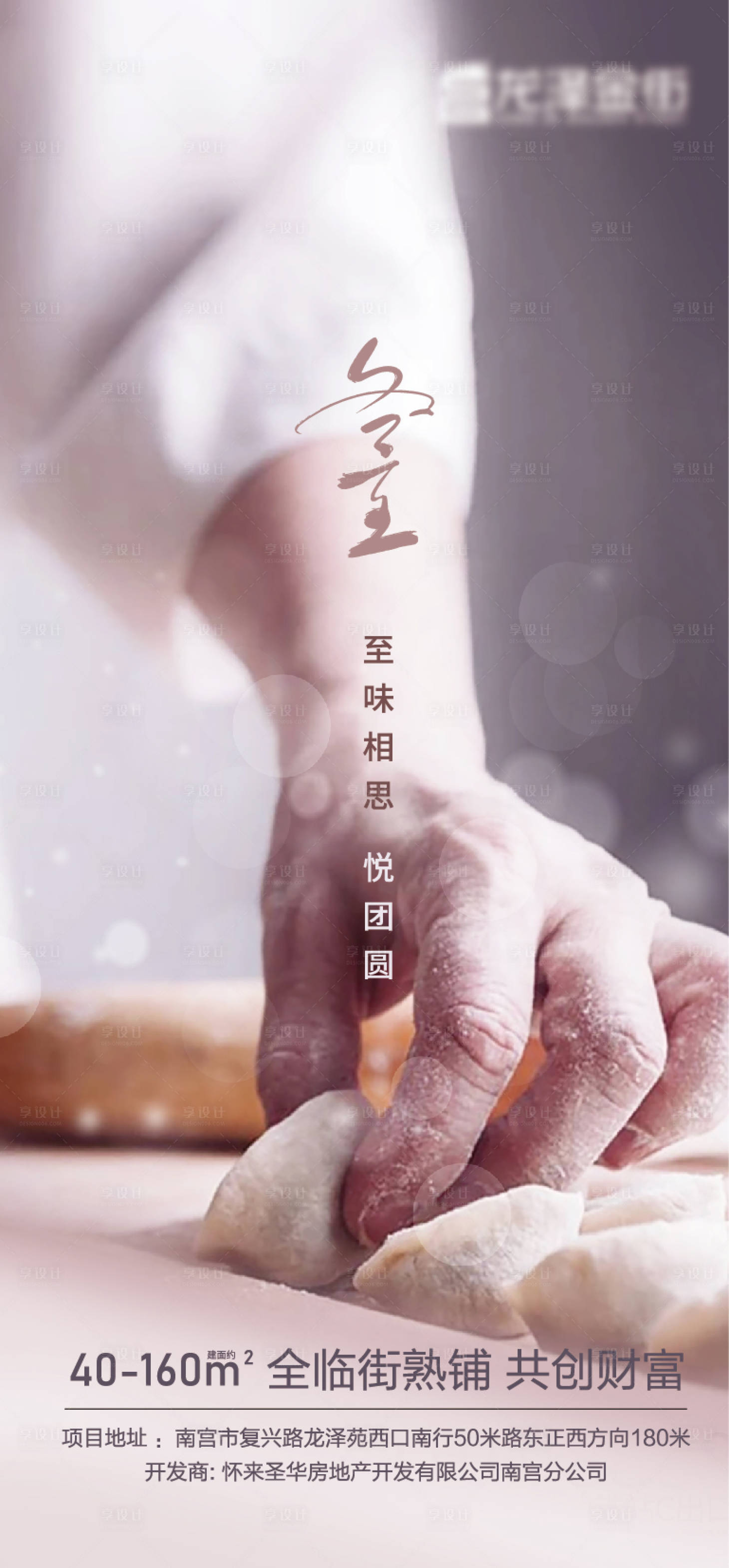 源文件下載【享設(shè)計】搜索編號：81380007667489939【冬至節(jié)氣海報】