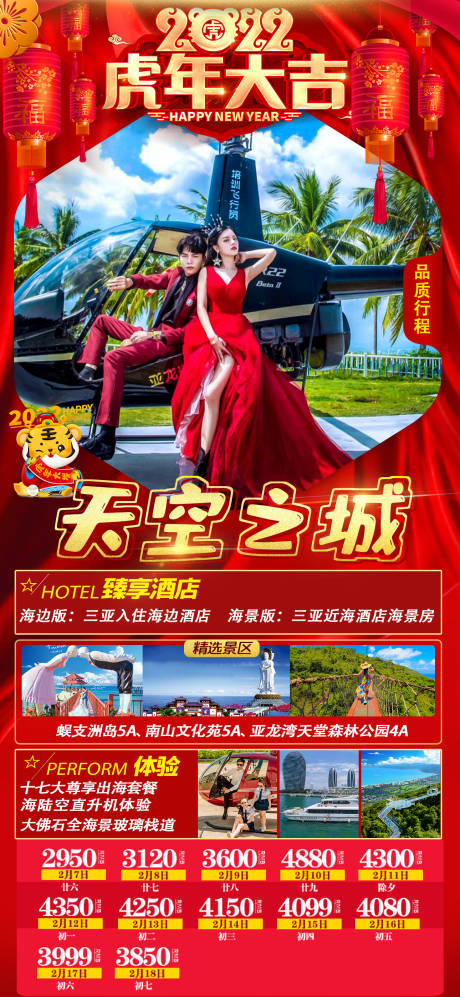 源文件下载【春节海报1】编号：39710007901375181