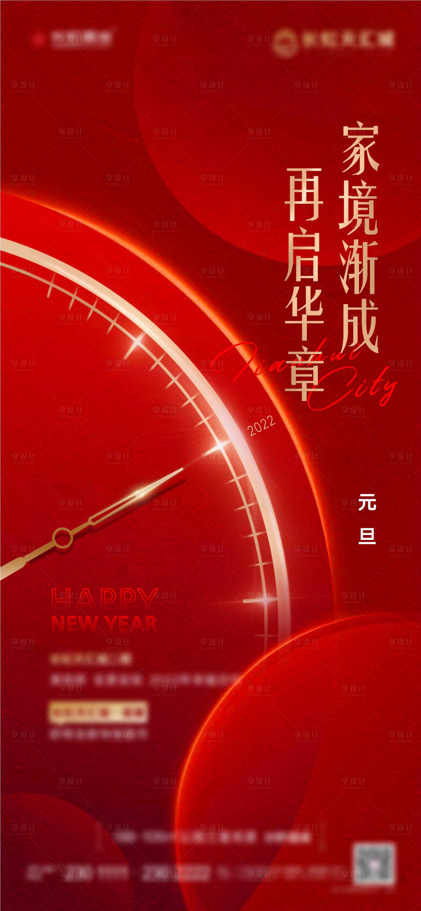 源文件下载【地产元旦微信稿】编号：89350007902699826