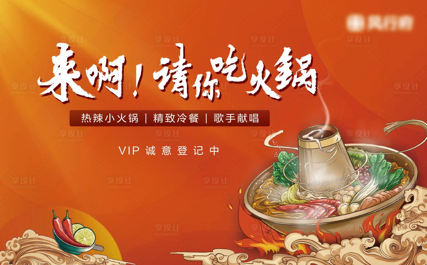 源文件下载【火锅】编号：85920007764038201