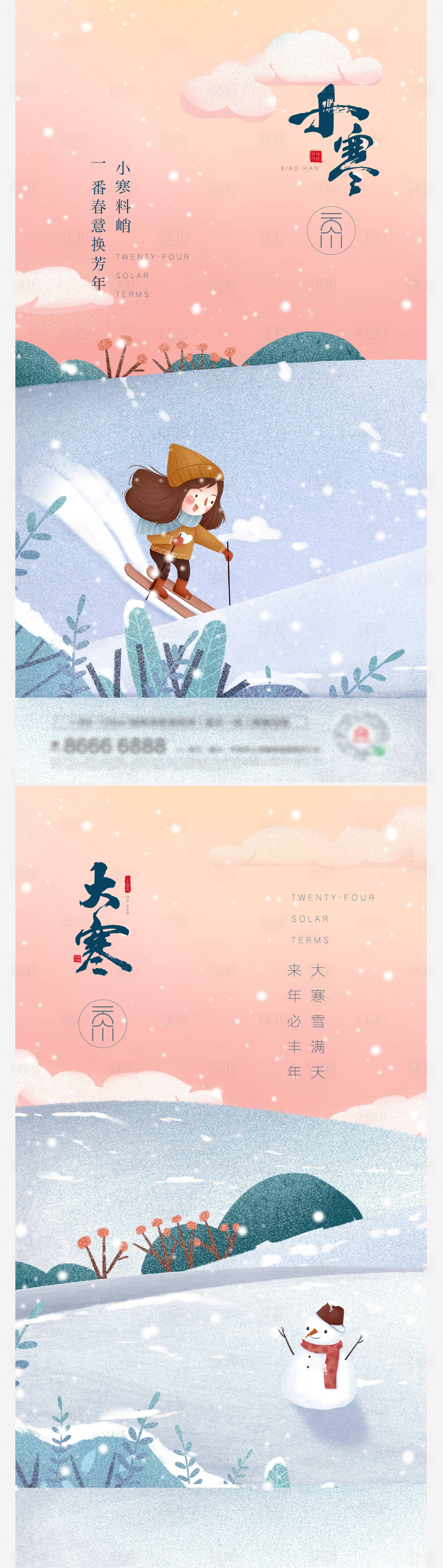 源文件下載【享設計】搜索編號：33120007865504641【小寒大寒插畫系列海報】