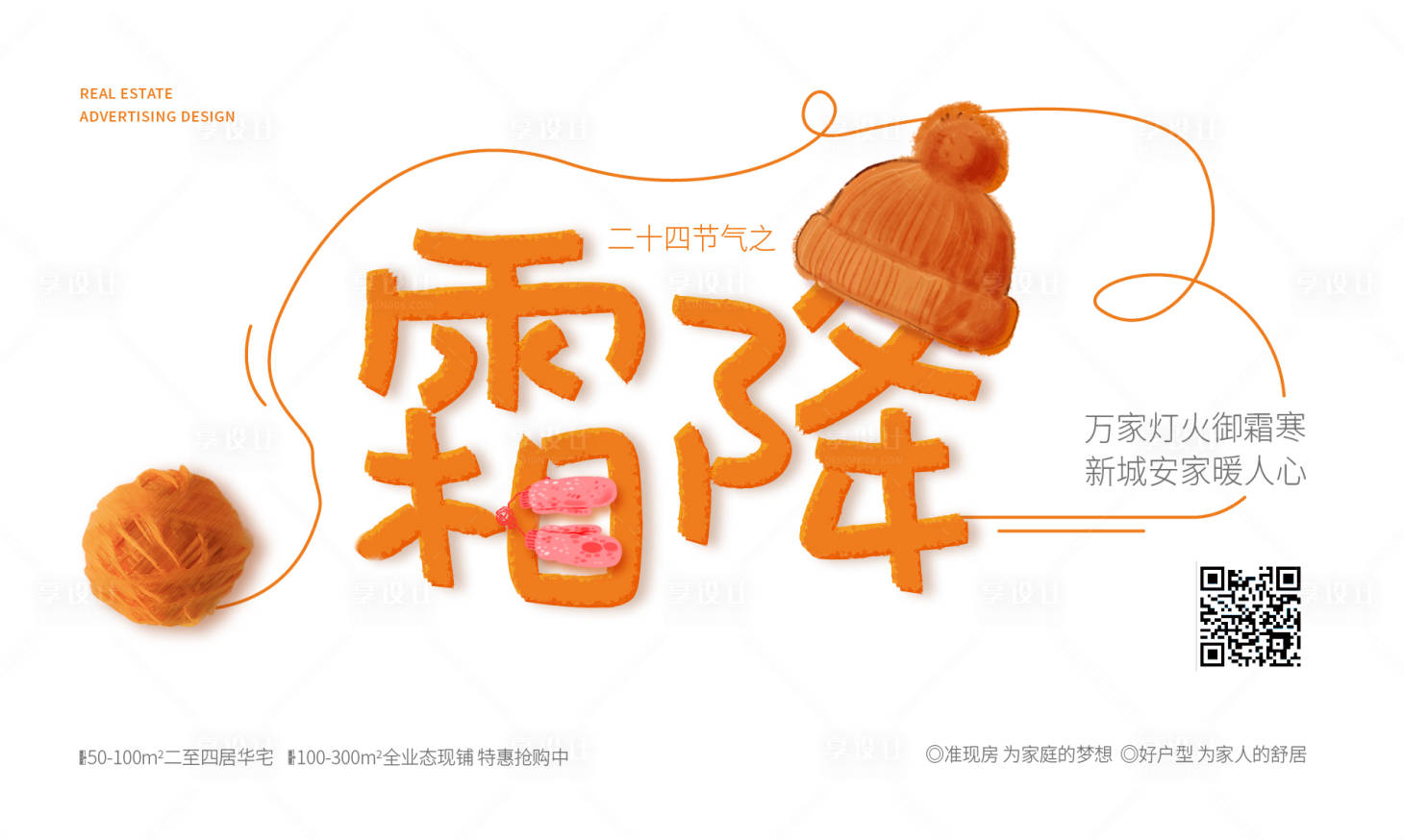 源文件下载【享设计】搜索编号：38010007482944586【霜降节气创意海报】