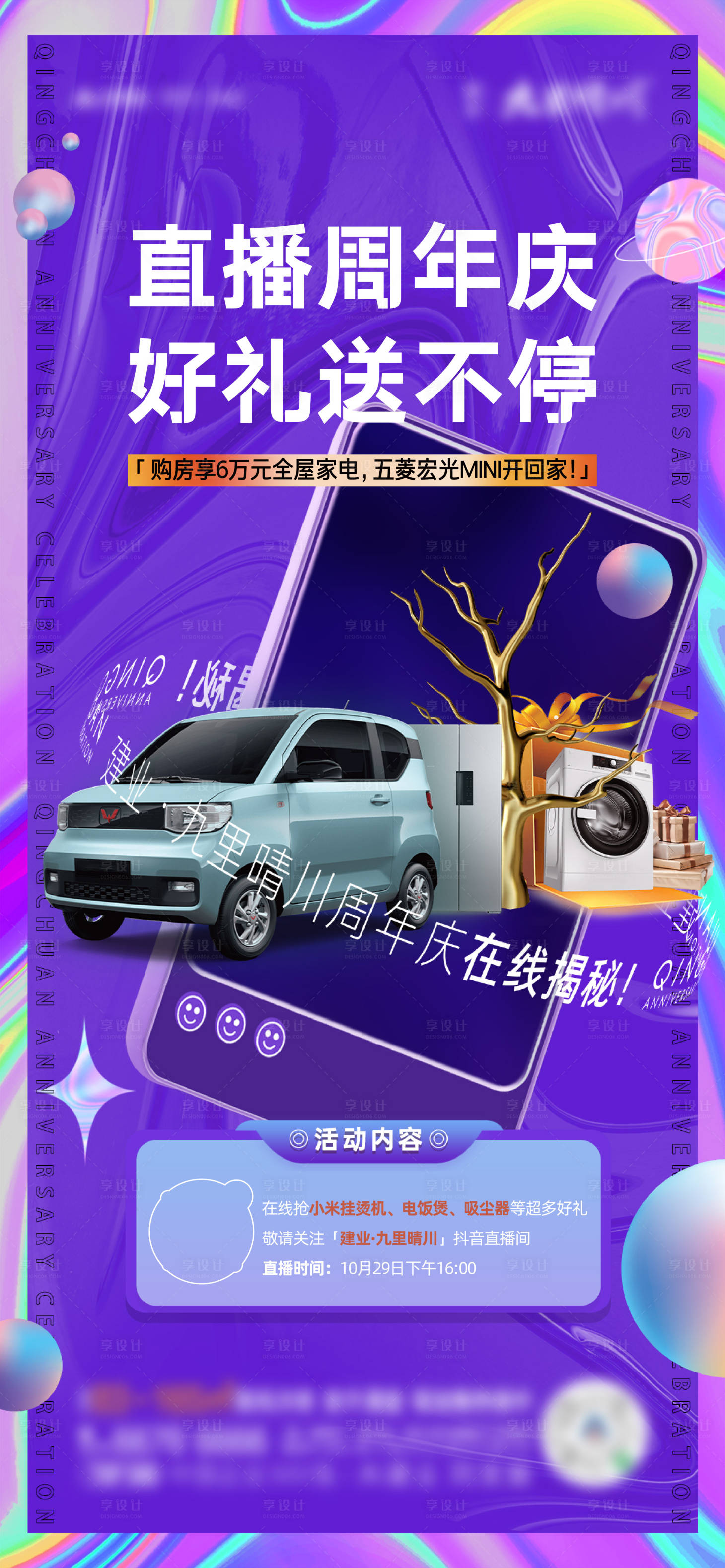 源文件下载【享设计】搜索编号：43730007570997409【地产直播单图】