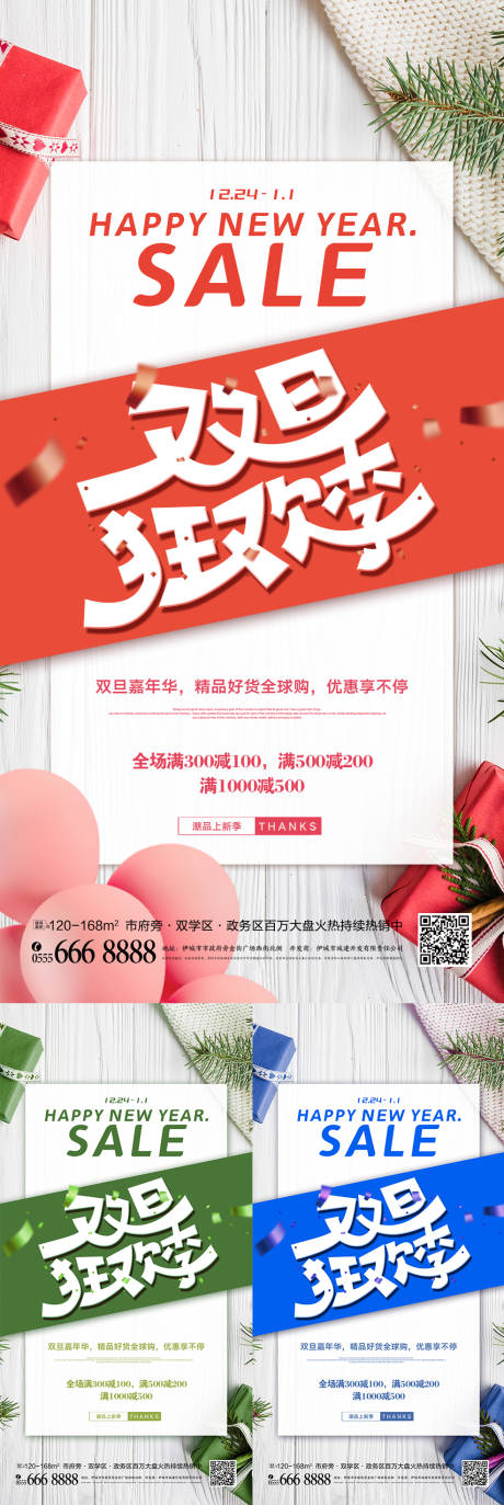 源文件下载【双旦狂欢季促销宣传海报】编号：15670007544764681