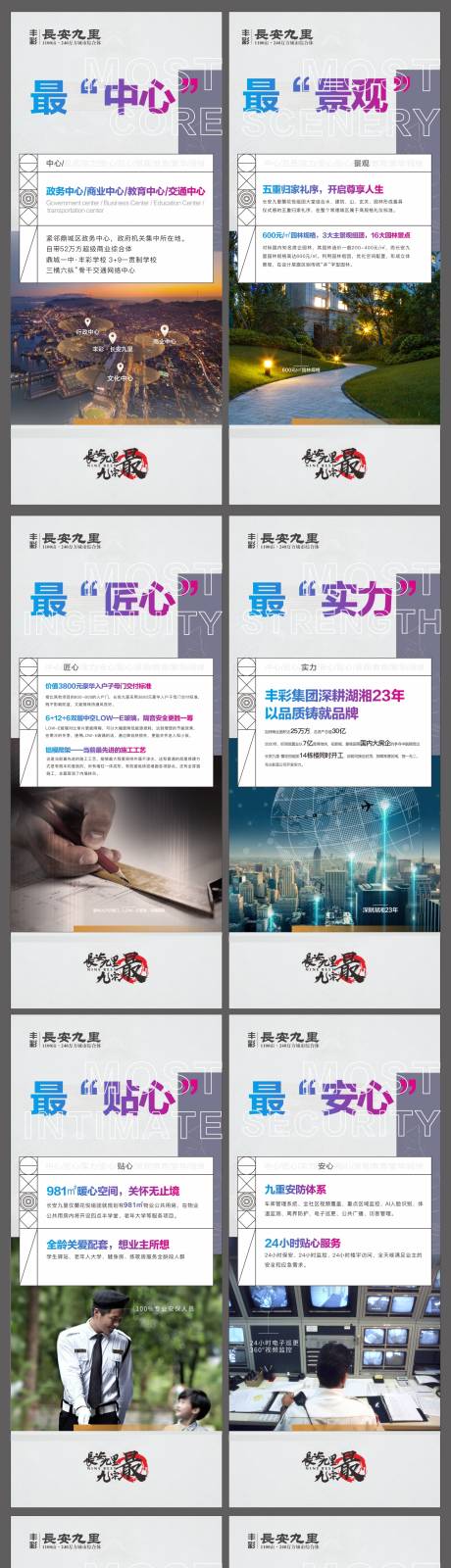 源文件下载【房地产配套系列图】编号：50330007748785138